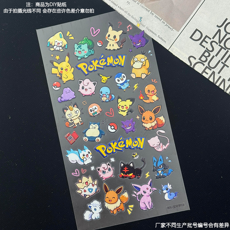 神奇宝贝精灵球浮雕diy贴纸