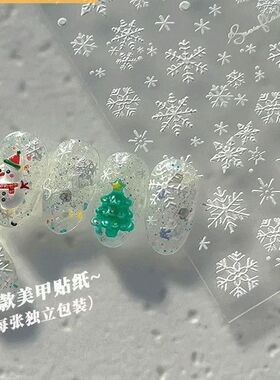 2026圣诞新款白色雪花浮雕立体美甲贴纸圣诞节高颜值背胶指甲装饰