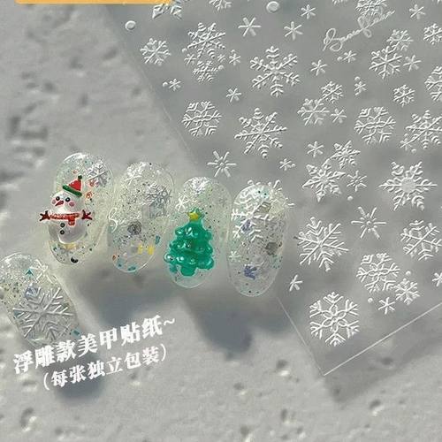 2026圣诞新款白色雪花浮雕立体美甲贴纸圣诞节高颜值背胶指甲装饰