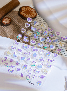 丁香蜜语紫色美甲贴纸ins甜美少女心浮雕浪漫爱心diy指甲装饰贴纸