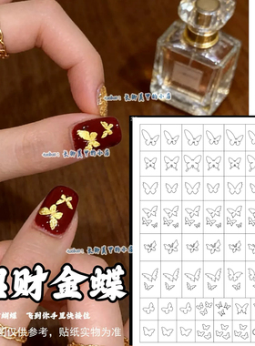 白色镂空蝴蝶系列贴纸美甲发光金色蝴蝶五角星克罗心镂空拍拍贴