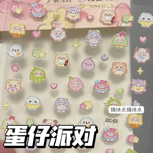 儿童可爱搞怪蛋仔派对美甲贴纸