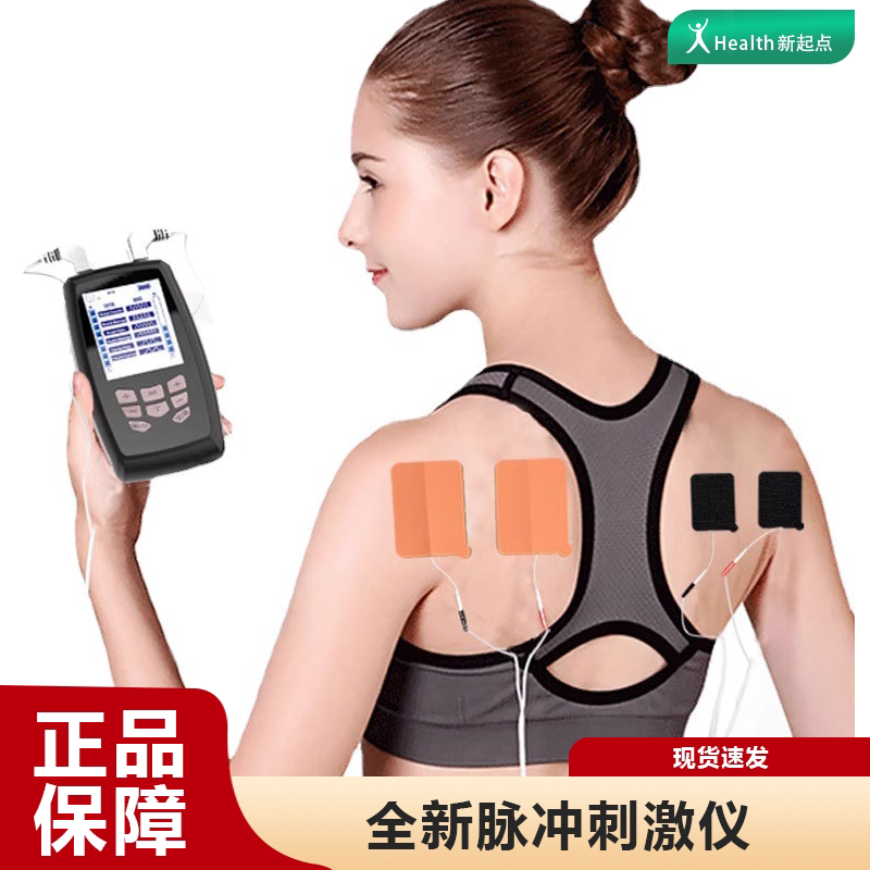 经皮神经脉冲电刺激理疗仪