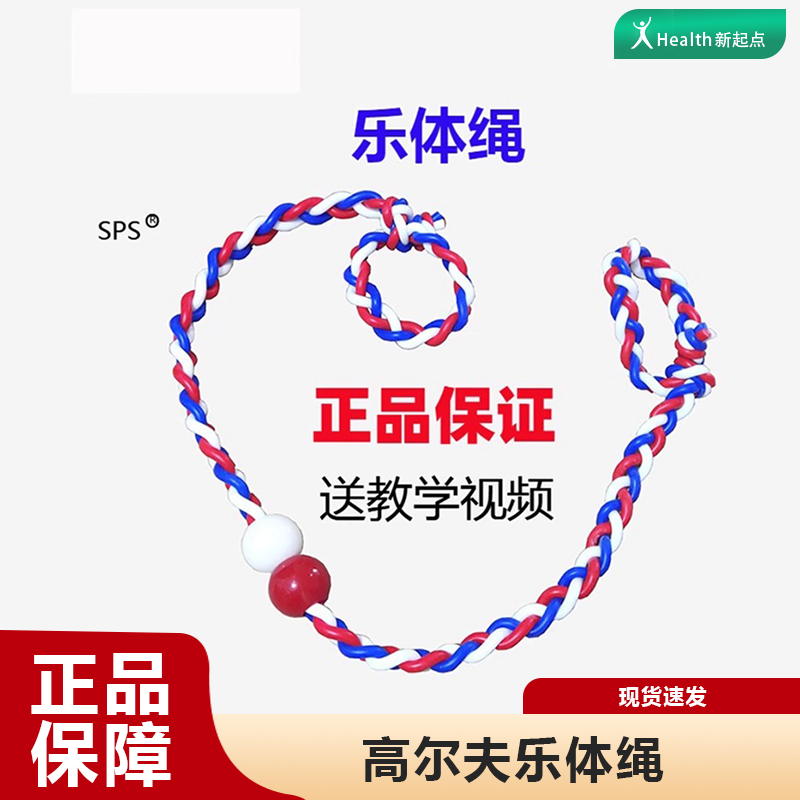 高尔夫乐体绳多功能拉伸瑜伽运动美背拉力绳运动热身颈椎肩颈协调