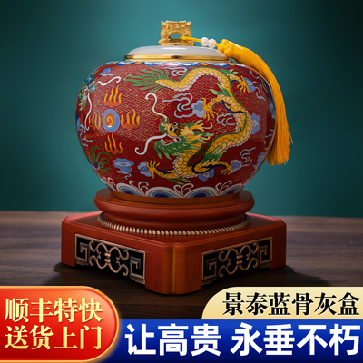 景泰蓝骨灰盒高端尊贵