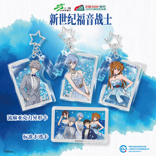 EVA官方授权主题店 联名 流麻亚克力全国通用交通卡