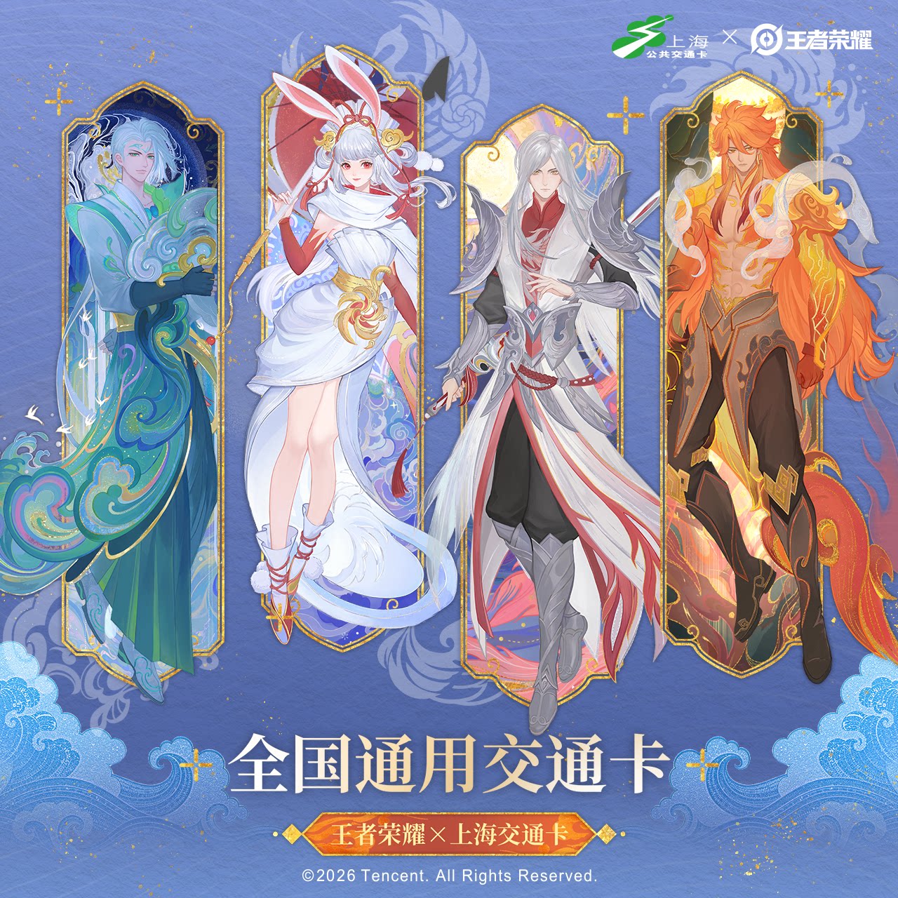 王者荣耀系列-联名全国通用交通卡图片