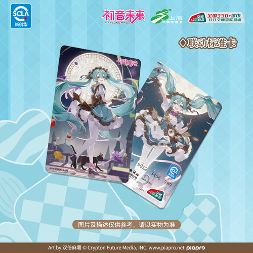 初音未来 巧克力主题 全国通用联名交通卡 标准卡