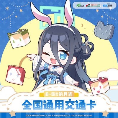 蔚蓝档案 天童爱丽丝 8-Bit的月光 全国通用交通卡纪念卡 亚克力