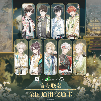 LASER&MANTA 联名全国通用交通卡 上海公共交通卡 交通联合纪念卡