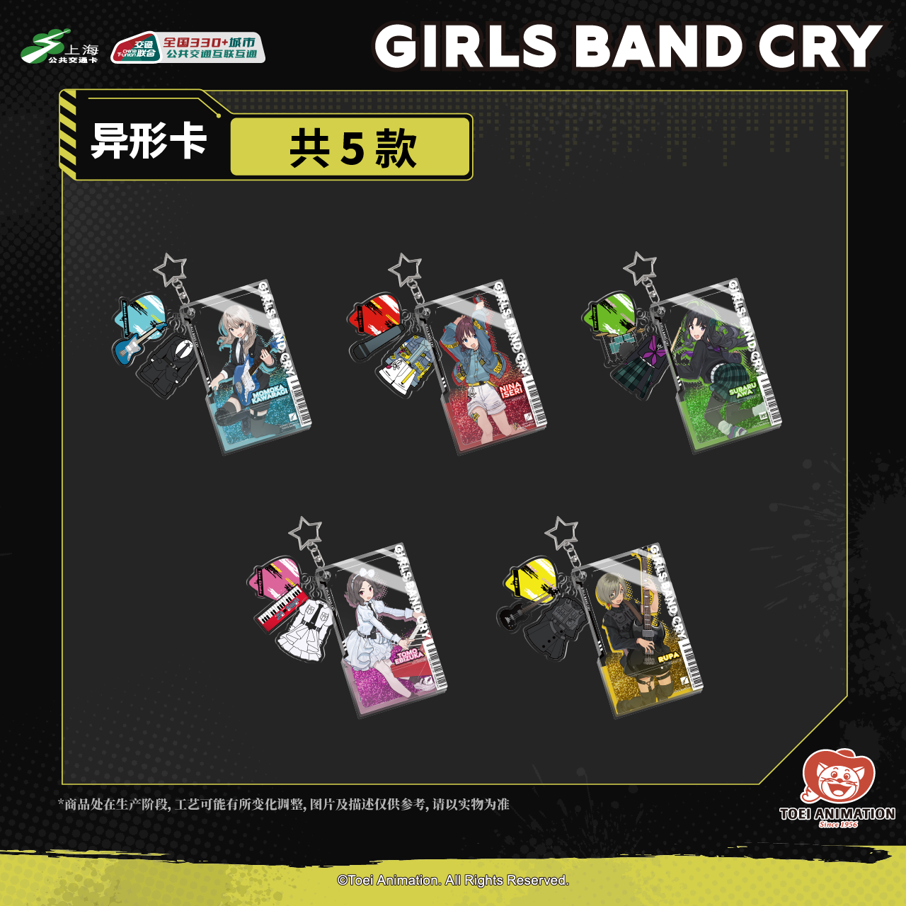 GBCGIRLSBANDCRY上海交通卡