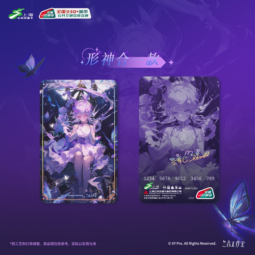 兰音Reine x 上海交通卡 全国通用交通卡