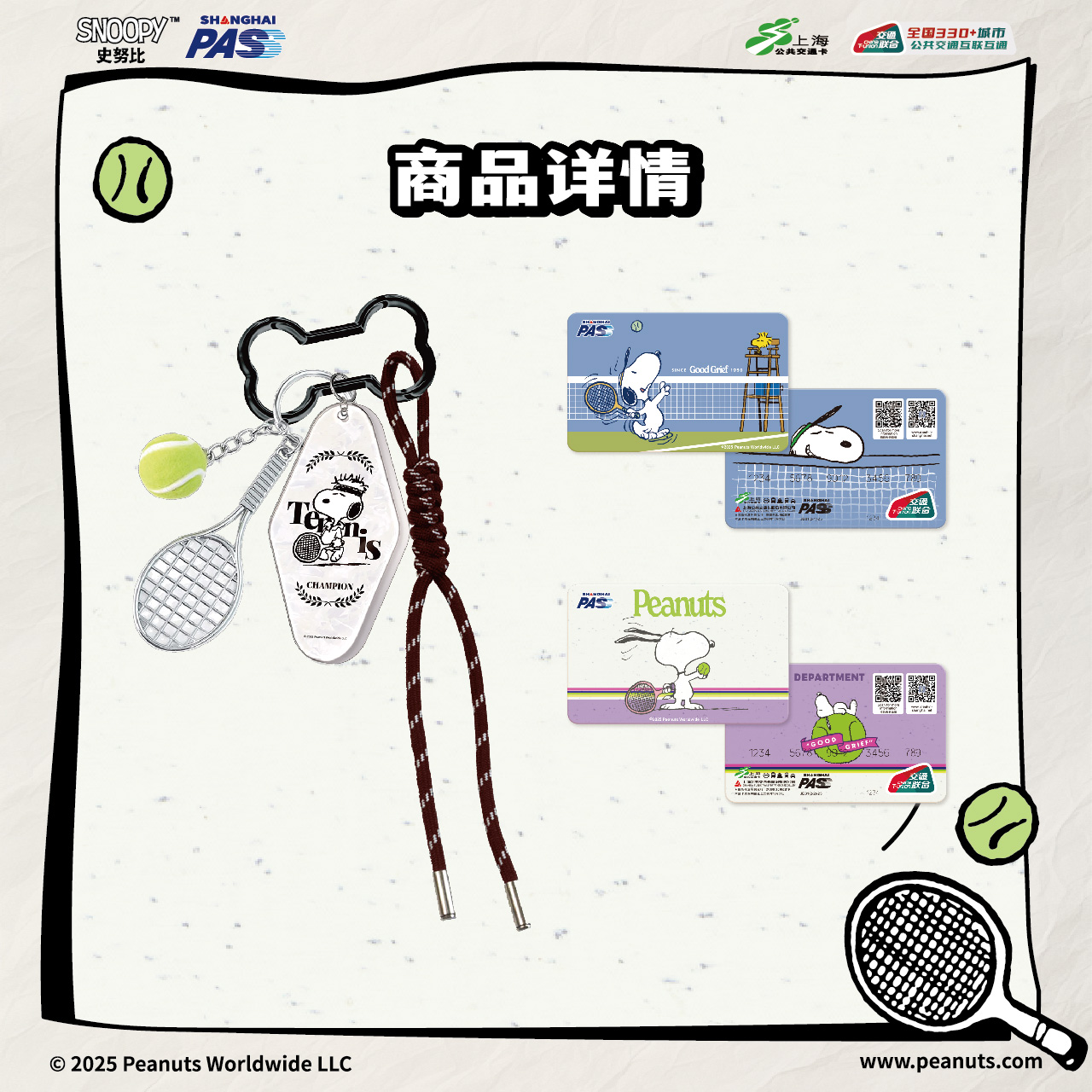 史努比网球ATPSNOOPY