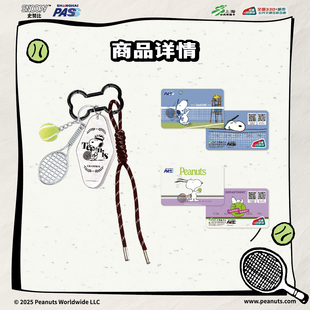 史努比网球 ATP 联名全国通用交通卡 上海公共交通卡 SNOOPY