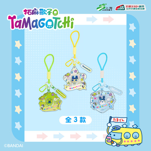 Tamagotchi拓麻歌子全国通用交通卡-异形卡 亚克力 挂件