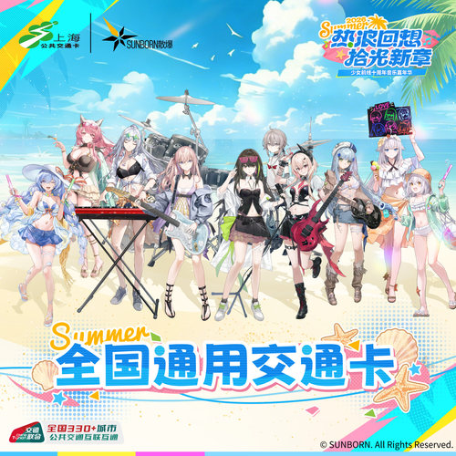 上海公共交通卡交通联合纪念卡