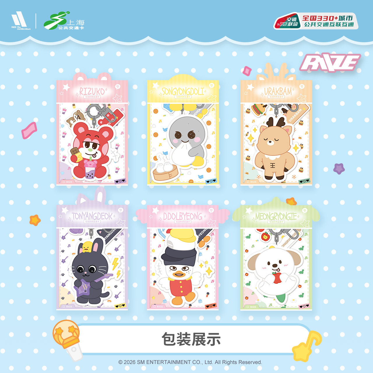 RIIZE 联名全国通用异形交通卡 刺绣挂件交通卡图片