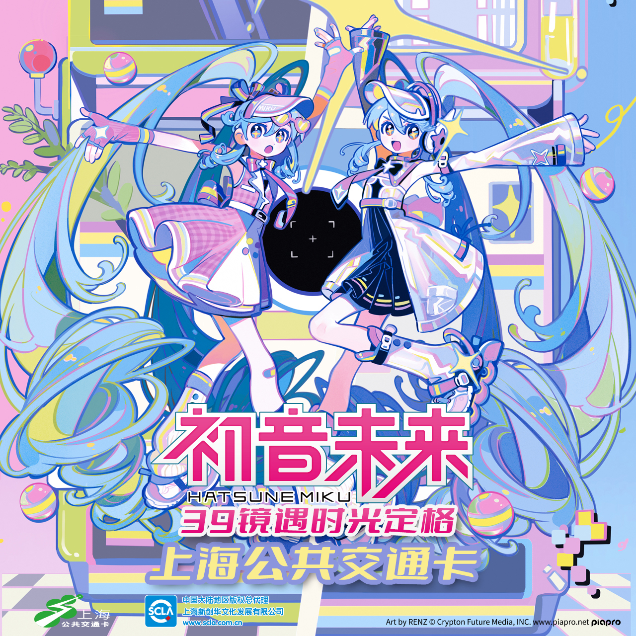 上海公共交通卡 初音未来39镜遇时光定格 3D多层立体平面交通卡
