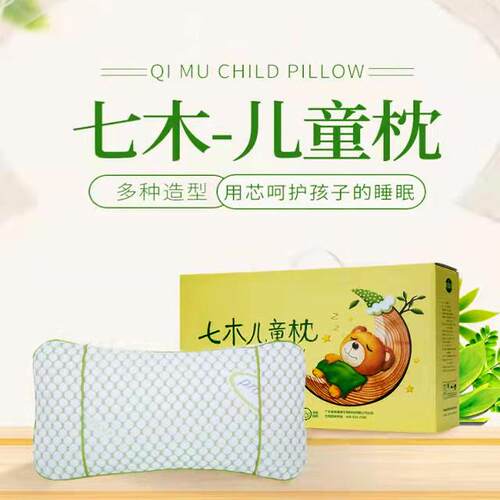 七木枕健康枕官方正品儿童枕头护颈椎助睡眠儿童专用硬枕头颈椎枕