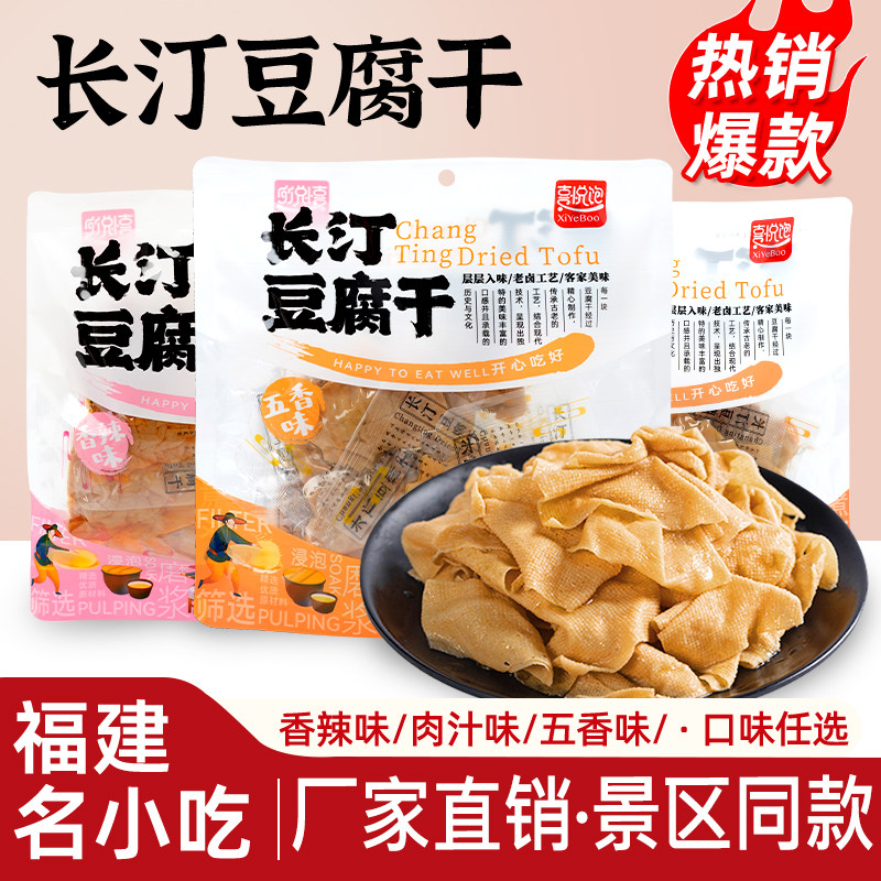长汀豆腐干龙岩客家特产网红景区同款卤味香干宿舍零食千张豆腐干