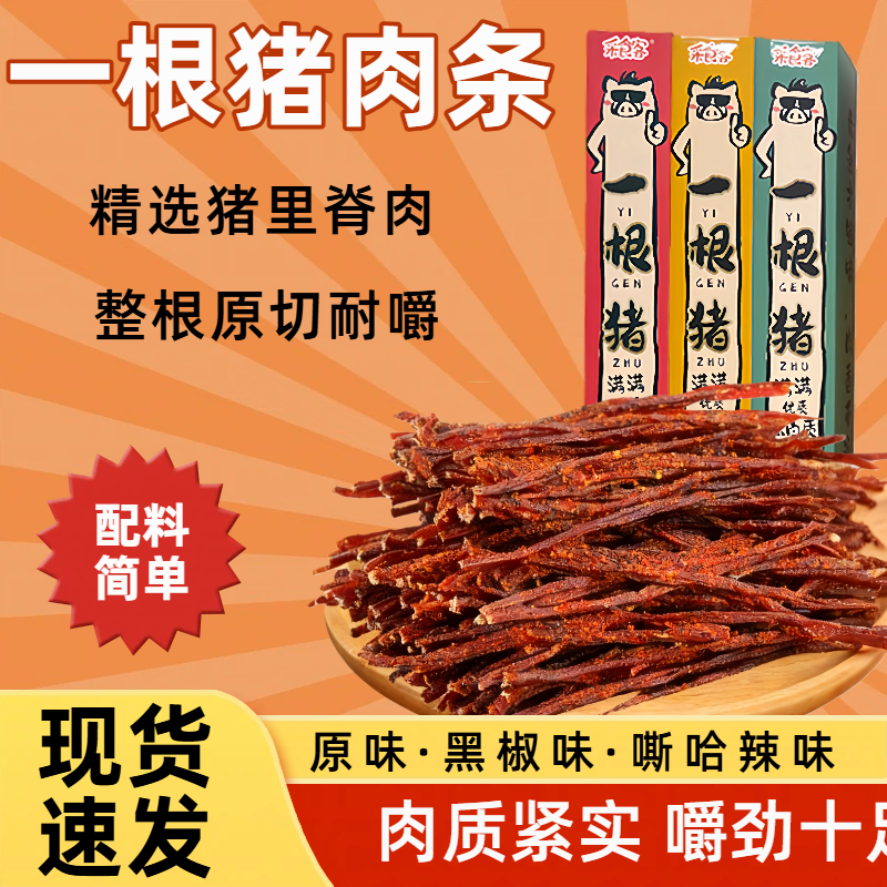 一根猪官方旗舰店斯哈辣超长细条猪肉干一只猪辣条磨牙解馋零食,零食/坚果/特产,猪肉类,淘宝优惠券,粉丝福利购,淘宝优惠卷