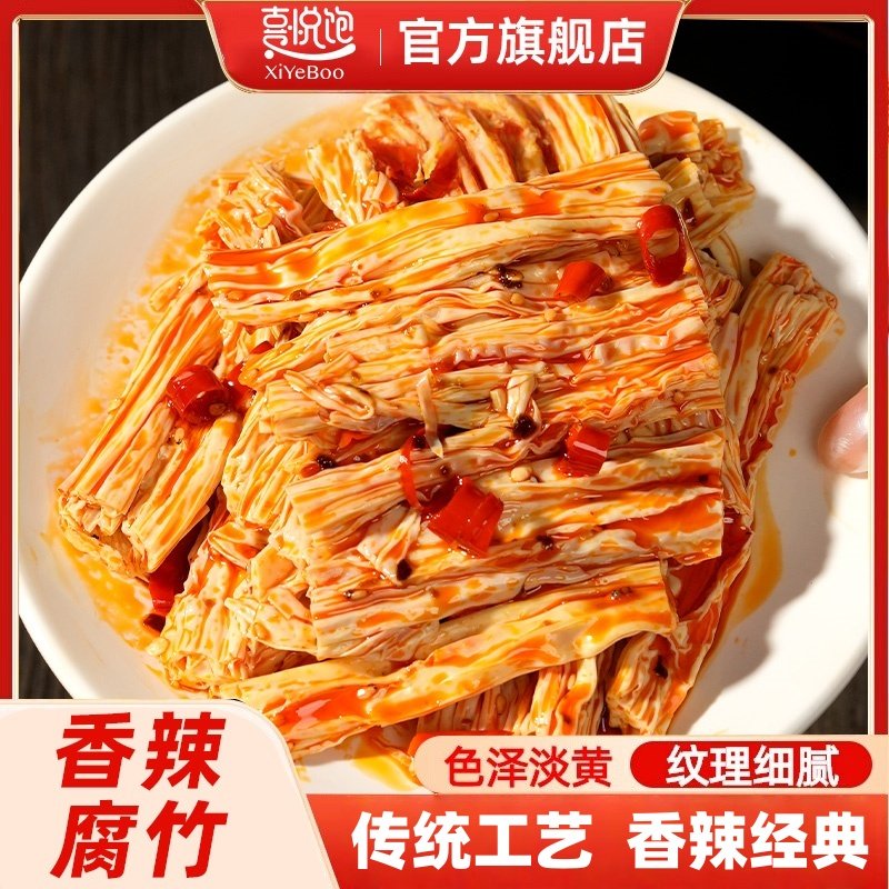 手工鲜辣腐竹下饭菜即食豆制品零食小吃休闲食品辣条开胃菜腐竹皮