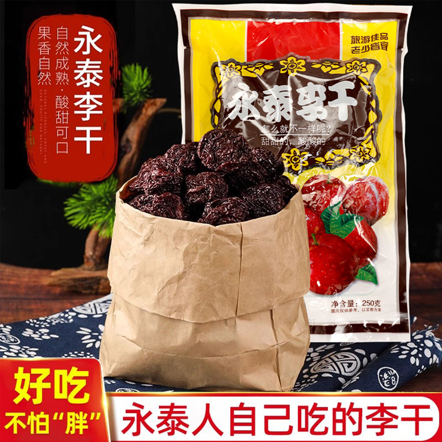 李干福建非永泰土特产果干原味芙蓉李子干橄榄手工加应子零食蜜饯