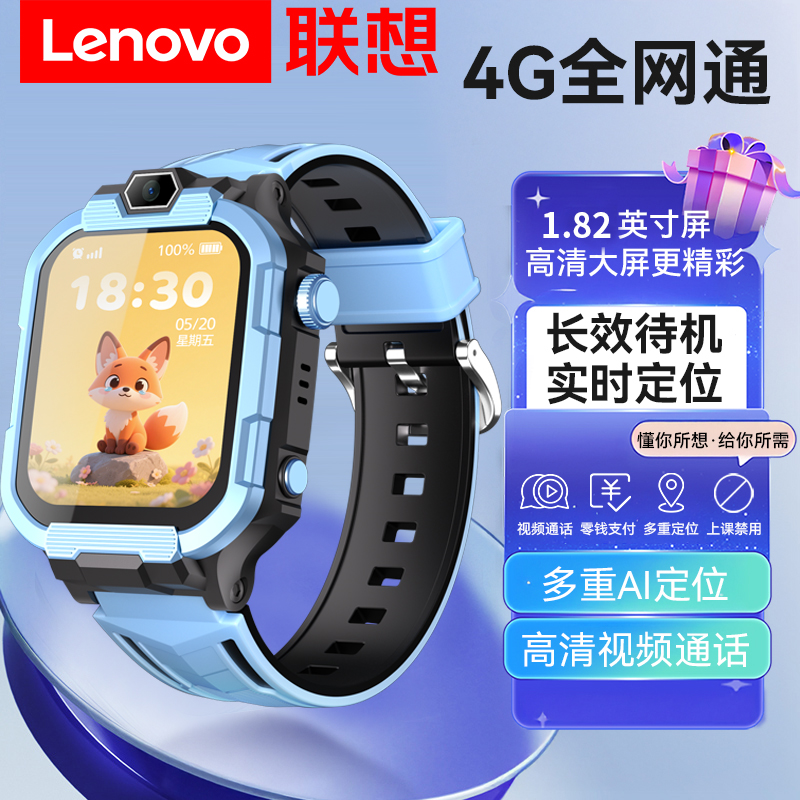 联想智能手表2025年新款儿童电话手表全网通定位智能防水持久续航