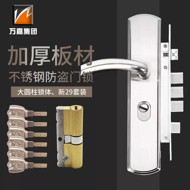 万嘉WJ通用防盗门单门超C级机械门锁心不锈钢304全套家用套装锁具