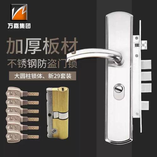 万嘉WJ通用防盗门单门超C级机械门锁心不锈钢304全套家用套装锁具