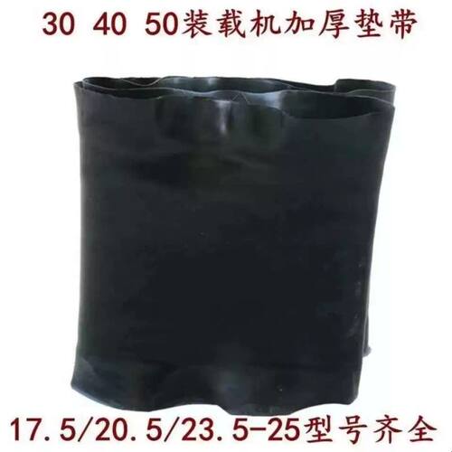 30/40/50装载机 铲车轮胎内胎17.5-25 20.5-25 23.5-25丁基加厚配