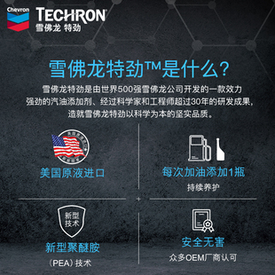 雪佛龙特劲养护型TCP燃油宝汽油添加剂雪弗龙汽车除积碳油路清洗