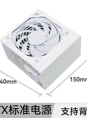 全新全白色ATX台式机电脑电源海景房DIY配件静音额定500W600W700W
