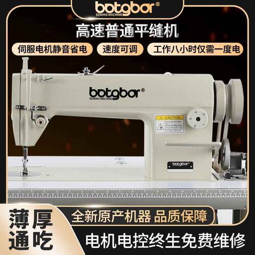 botgbor高速普通平缝机皮带式工业用缝纫机吃厚窗帘家用电动平车