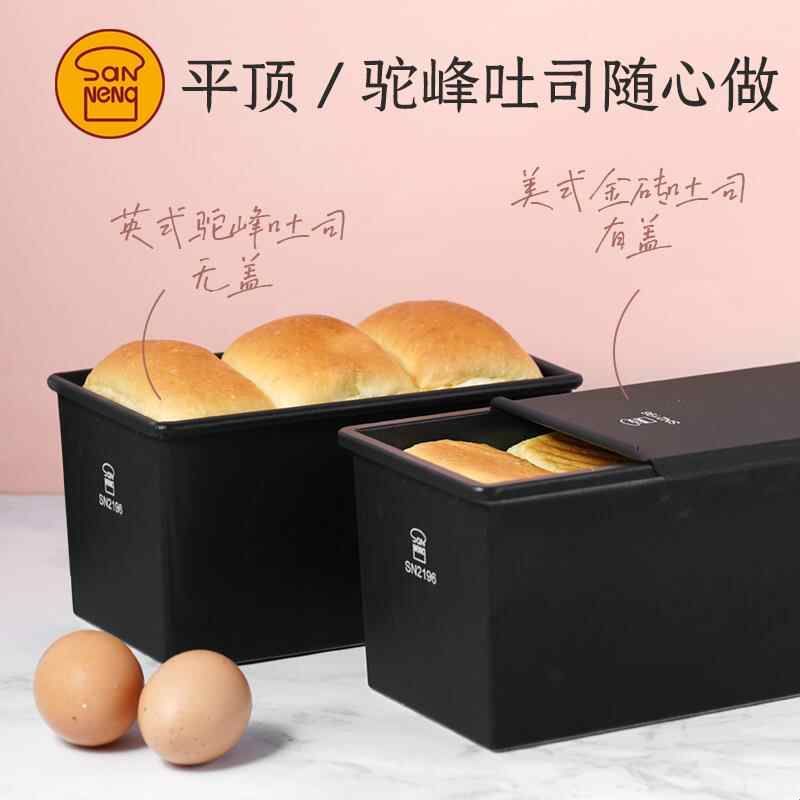 现货三能450克一体成型低糖模具吐司面包盒商用烤箱土司盒SN2196图片