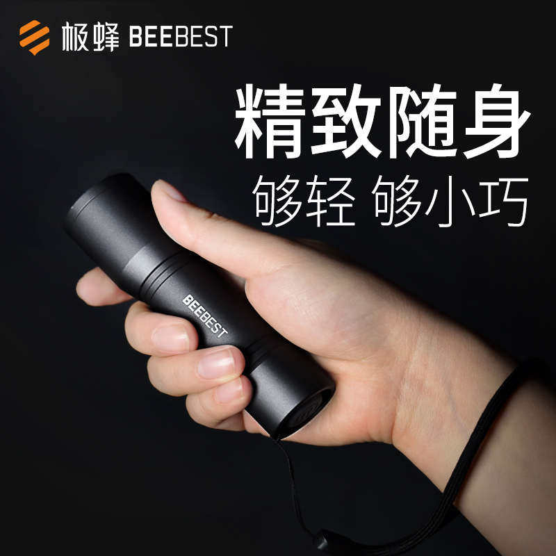 极蜂随身手电筒铝合金外壳户外便携迷你超亮远射照明电筒长续航灯