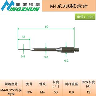 M4测针CNC探针雷尼绍测针0.5 1.0钨钢陶瓷平头针现货 0.7
