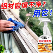 铝合金清洗剂家用铝合金门窗清洗剂门窗去污除氧化翻新铝材清洗剂