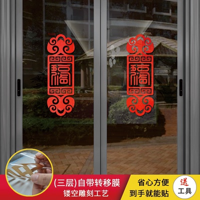 玻璃门防撞贴纸门贴装饰厨房门贴推拉门阳台图案吉星高照帖纸窗花