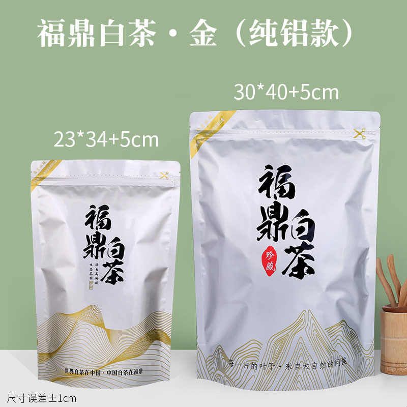 福鼎白茶自封袋寿眉茶叶包装袋子白牡丹纯铝箔白毫高山散茶密封袋图片