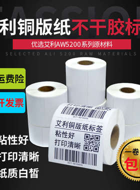 艾利铜版纸不干胶标签45*10x15x20x25x30x35x50x55x60x70x80x85x9