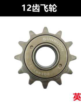 代驾车飞轮 折叠锂电车电动自行车通用单速飞轮齿轮12T16牙T飞轮