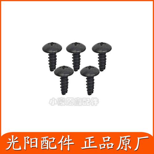 适用光阳弯道/赛艇/CT250/300/350/400/AK 塑料膨胀外壳自攻螺丝
