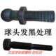 冲床连杆球头发黑处理丝杆沃得精机 上海二锻连接杆并帽锁紧螺杆