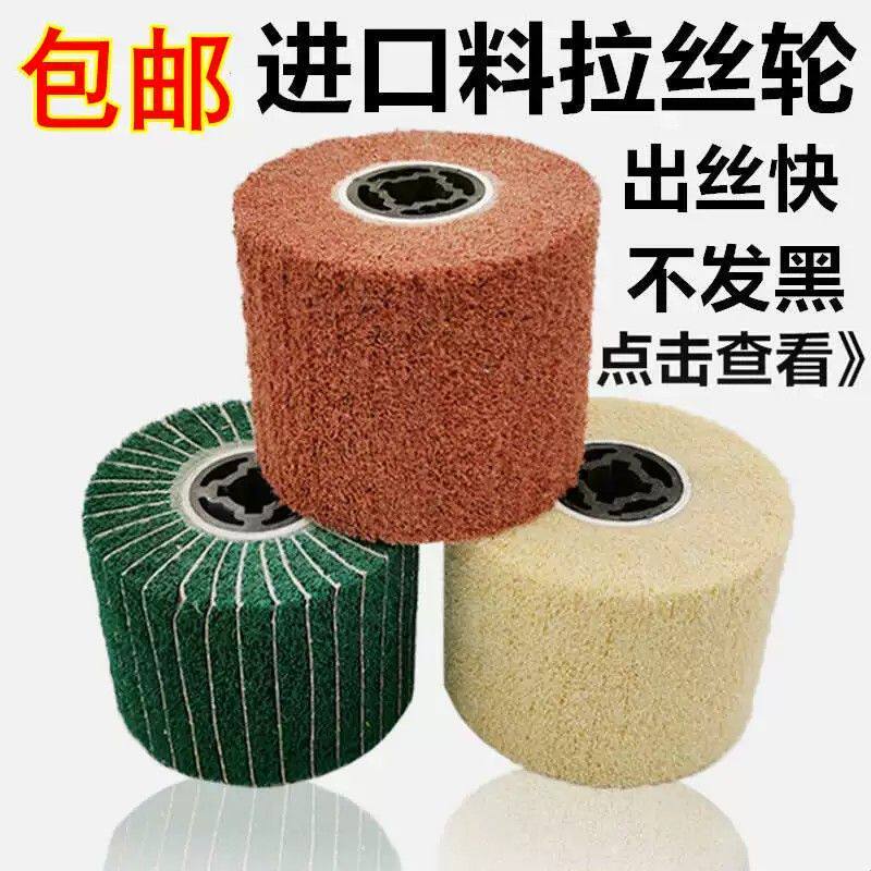 耐磨不锈钢拉丝轮百洁布轮纤维尼龙轮拉丝机抛光轮专用金属打磨轮