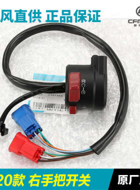春风原厂配件250SR左右手把开关CF250-6A-6B喇叭点火大灯转向开关