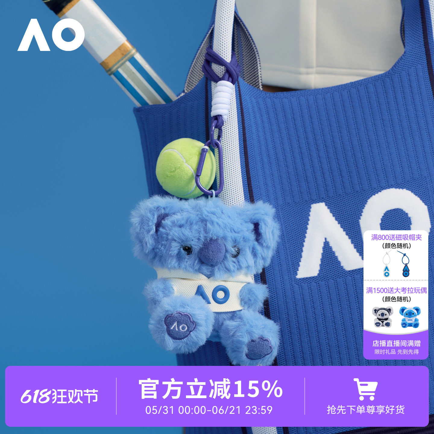 AO澳网2026限量周边考拉网球挂件玩偶赛事纪念品马年吉祥物官方