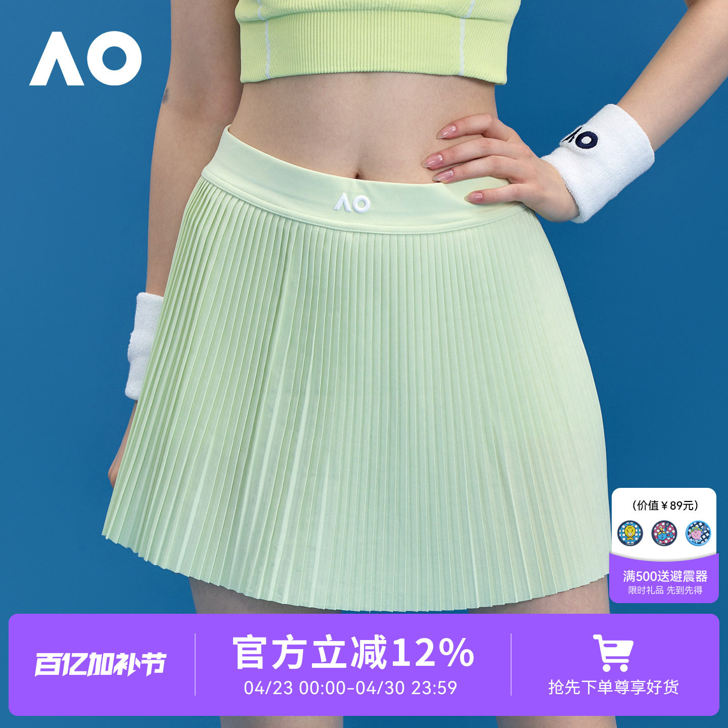 AO澳网运动半身裙多巴胺风琴褶运动半裙女防走光跑步短裙网球服