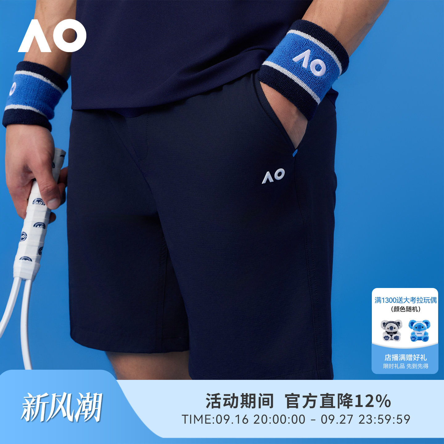 AO澳网短裤男夏季防晒轻薄透气运动凉感清爽男士五分裤训练网球服