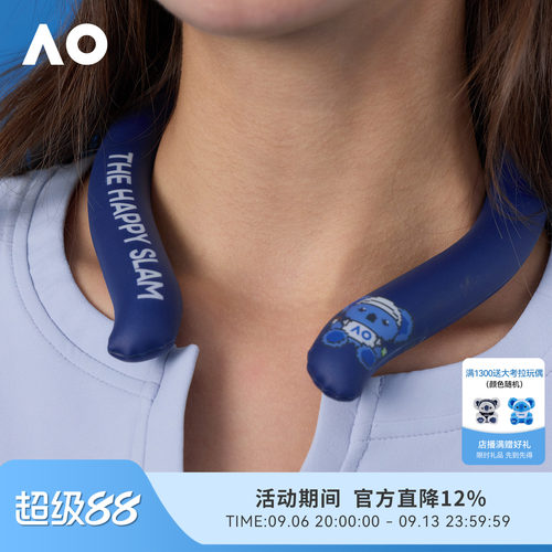 AO澳网考拉渐变冰凉圈携带凉感
